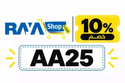 الإلكترونيات كوبون خصم الراية ستور: (AA25) خصم 10% من Raya Shop